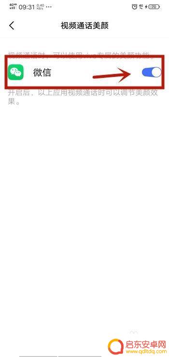 vivo手机微信怎么设置美颜 vivo手机微信视频美颜功能怎么开启