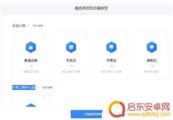 头条手机如何开通小店功能 头条小店开店步骤