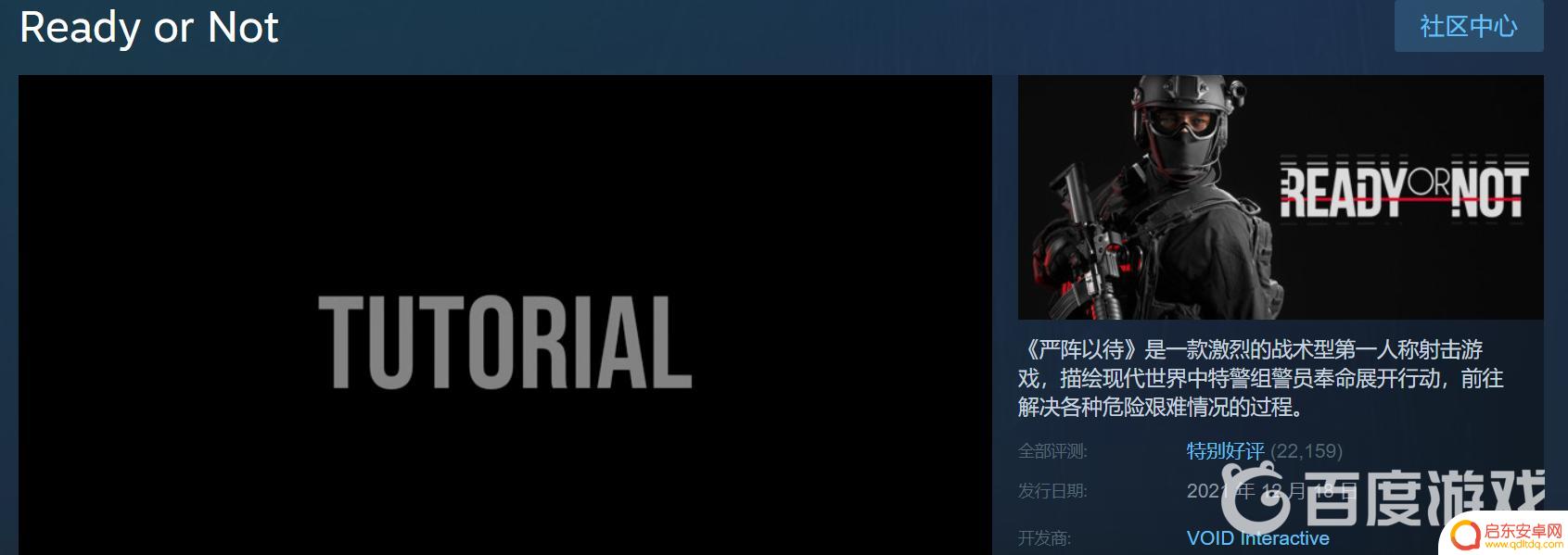 严阵以待steam英文名 严阵以待steam中文名字是什么