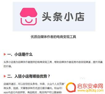 头条手机如何开通小店功能 头条小店开店步骤