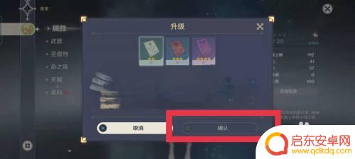 原神属性升级攻略 原神属性升级方法