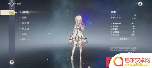 原神属性升级攻略 原神属性升级方法