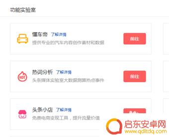 头条手机如何开通小店功能 头条小店开店步骤