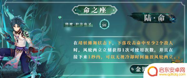 原神魈关键命座 原神魈命座效果解析