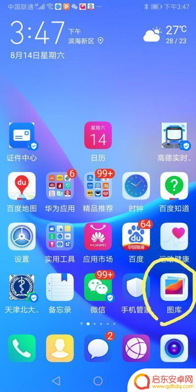 华为手机设置里没有相册(华为手机设置里没有相册权限怎么办)
