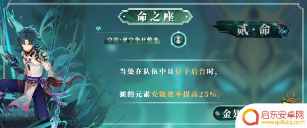 原神魈关键命座 原神魈命座效果解析