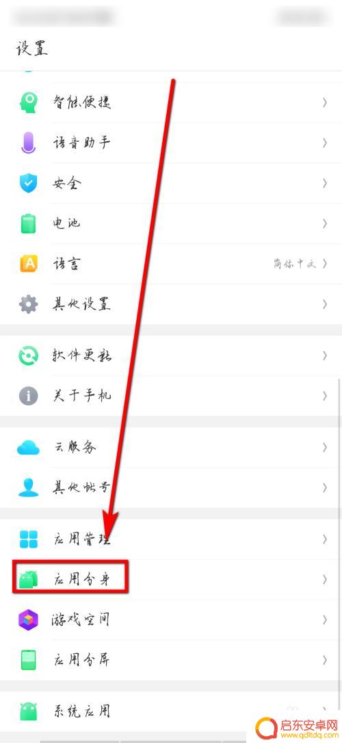 oppo手机自带微信分身在哪里设置 oppo手机微信应用分身教程