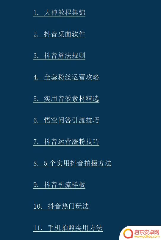 抖音全套资料照片(抖音全套资料照片怎么弄)