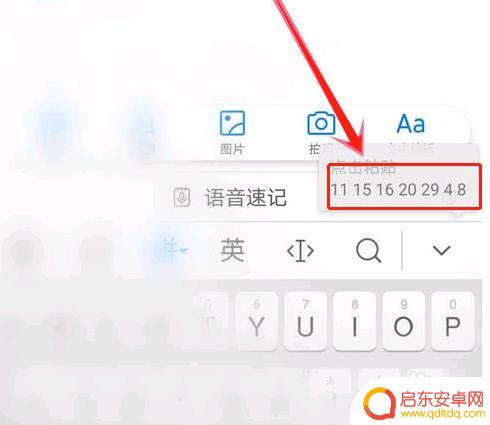 怎样查看手机剪贴板 如何在手机上打开剪贴板
