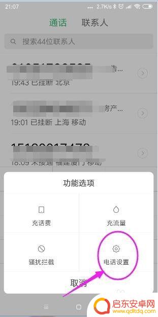 手机怎么设置停机打电话 对方拨打电话时手机提示已停机