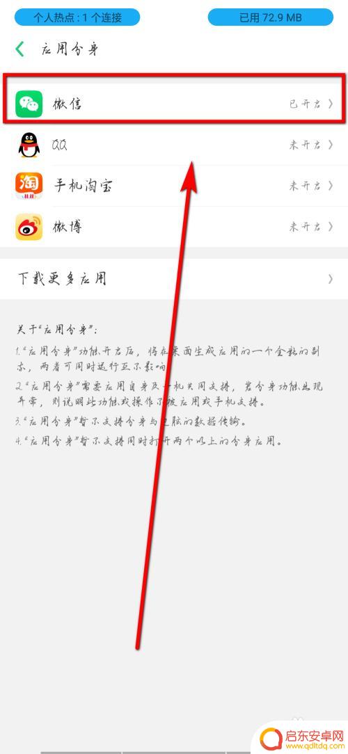 oppo手机自带微信分身在哪里设置 oppo手机微信应用分身教程