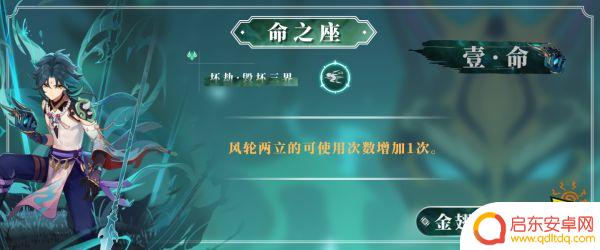 原神魈关键命座 原神魈命座效果解析
