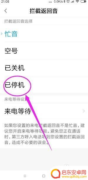 手机怎么设置停机打电话 对方拨打电话时手机提示已停机