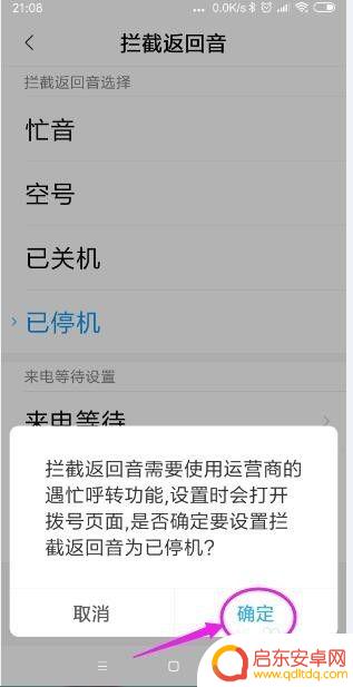 手机怎么设置停机打电话 对方拨打电话时手机提示已停机
