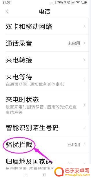 手机怎么设置停机打电话 对方拨打电话时手机提示已停机