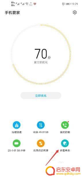 手机风险拦截怎么解除 手机风险管控中心应用的取消教程