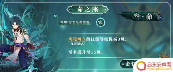原神魈关键命座 原神魈命座效果解析