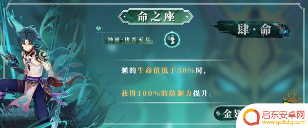 原神魈关键命座 原神魈命座效果解析