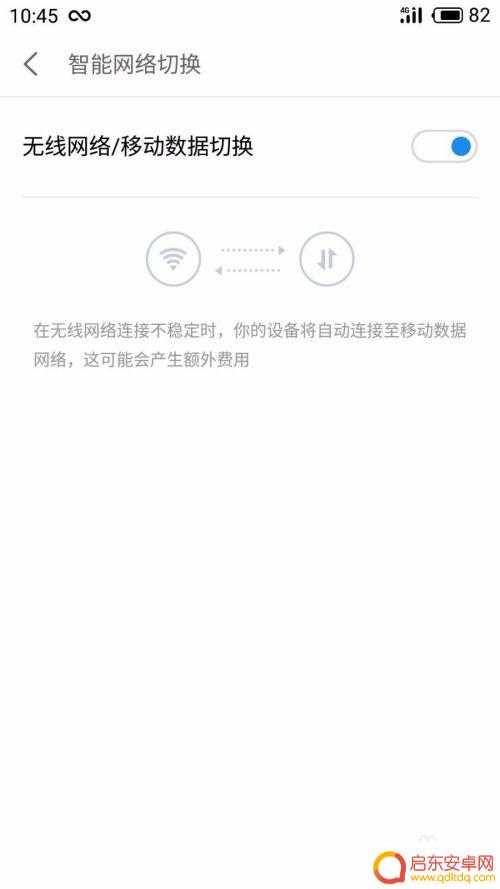 魅族手机如何切换网络 魅族手机智能网络切换怎么开启