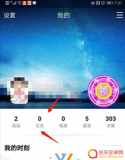 手机如何设置私密日志提醒 如何打开手机QQ的私密日志