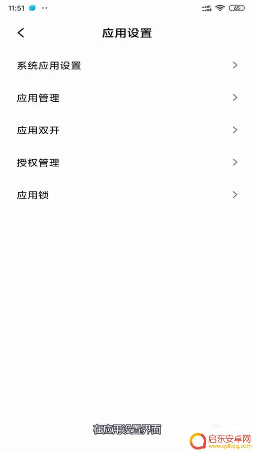 小米手机怎样隐藏应用图标 小米手机如何隐藏应用图标位置