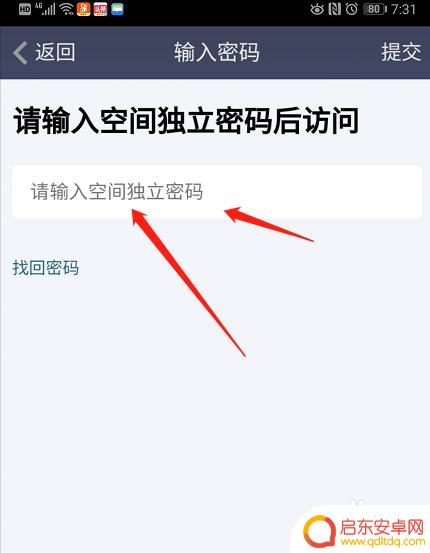 手机如何设置私密日志提醒 如何打开手机QQ的私密日志