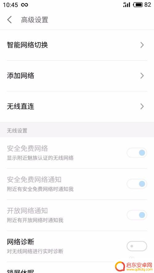 魅族手机如何切换网络 魅族手机智能网络切换怎么开启