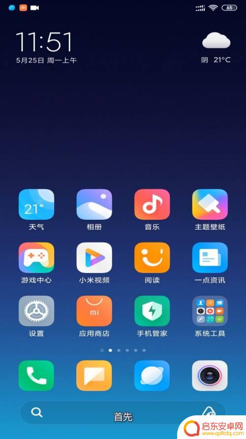 小米手机怎样隐藏应用图标 小米手机如何隐藏应用图标位置