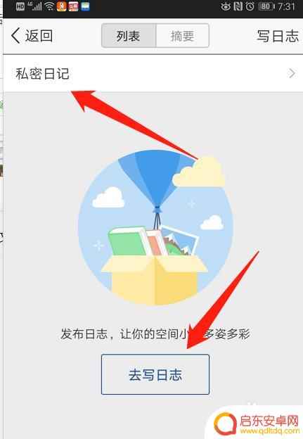 手机如何设置私密日志提醒 如何打开手机QQ的私密日志