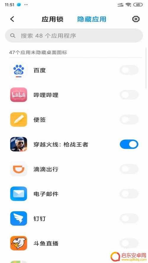 小米手机怎样隐藏应用图标 小米手机如何隐藏应用图标位置