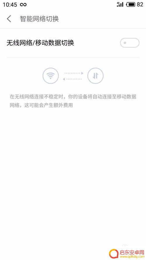 魅族手机如何切换网络 魅族手机智能网络切换怎么开启