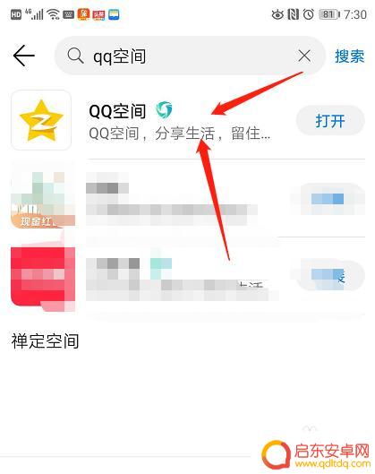手机如何设置私密日志提醒 如何打开手机QQ的私密日志