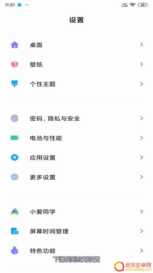 小米手机怎样隐藏应用图标 小米手机如何隐藏应用图标位置