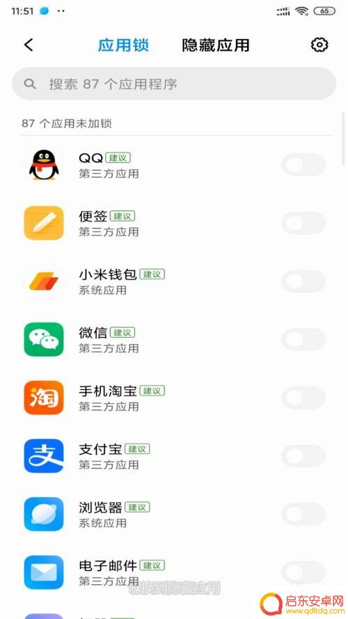 小米手机怎样隐藏应用图标 小米手机如何隐藏应用图标位置