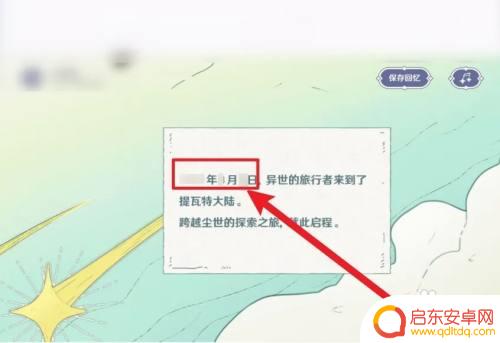 原神怎么查账号创建了多久 原神账号注册时间怎么查看