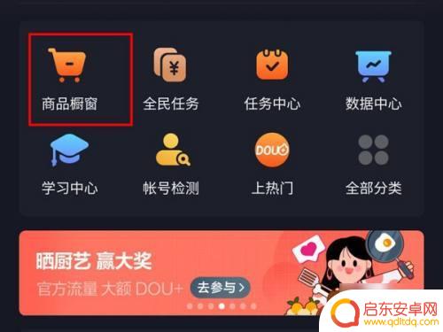 抖音开店有哪些步骤(抖音开小店的步骤)