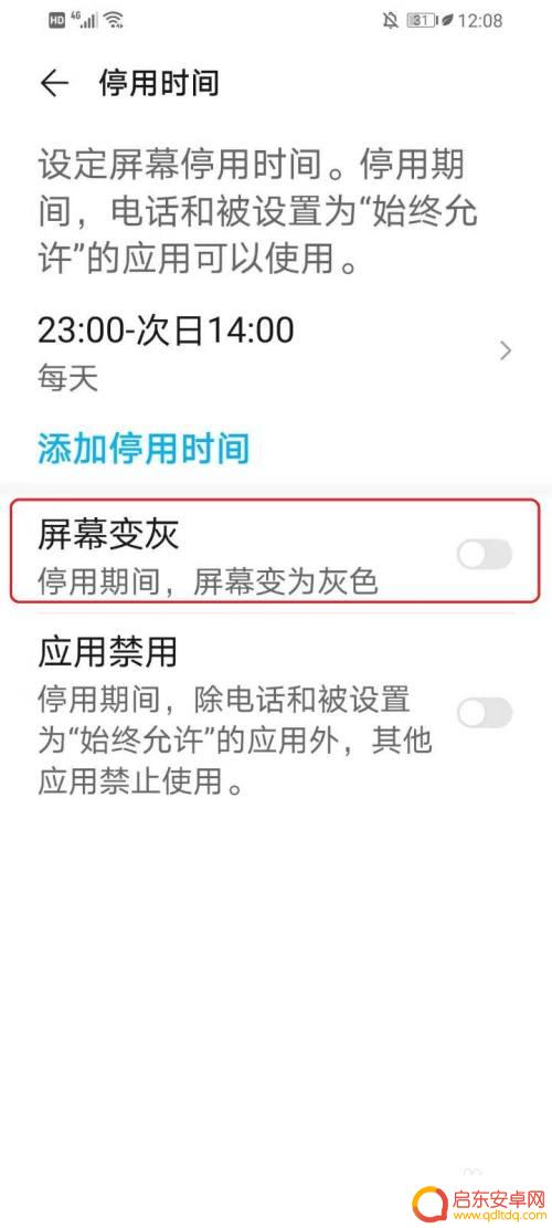 华为手机屏幕变灰了怎么办 华为手机屏幕变灰色怎么修复