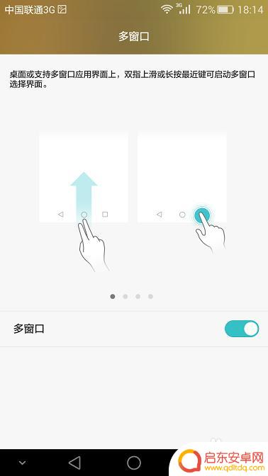 华为手机怎么多个窗口 华为手机多窗口设置方法