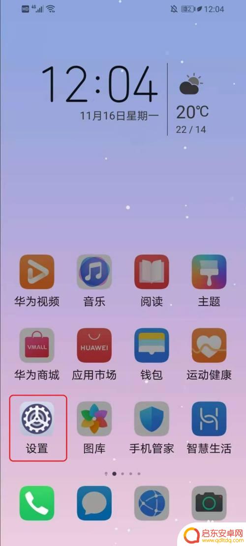 华为手机屏幕变灰了怎么办 华为手机屏幕变灰色怎么修复