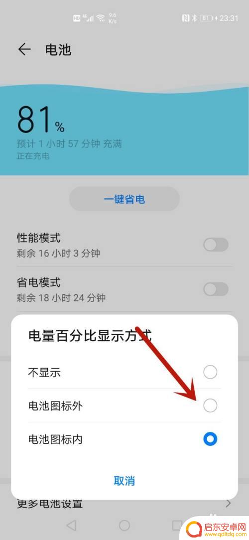 华为手机电池显示颜色怎么设置 华为手机电量颜色设置方法