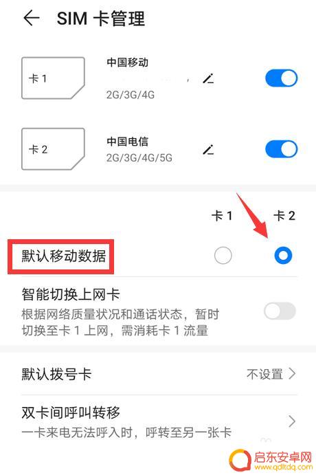 怎么设置智能手机流量卡 手机两个卡如何设置流量使用