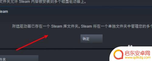 所选硬盘已存在一个steam 已存在一个steam库文件夹在所选驱动器上