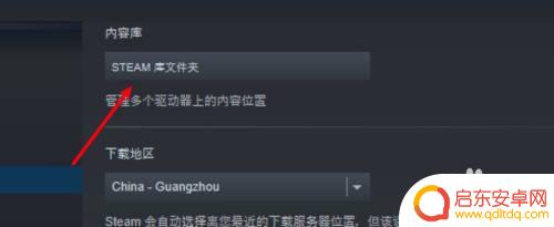 所选硬盘已存在一个steam 已存在一个steam库文件夹在所选驱动器上