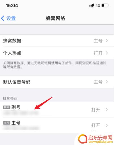 苹果手机有5g怎么关掉 苹果手机如何关闭5G网络