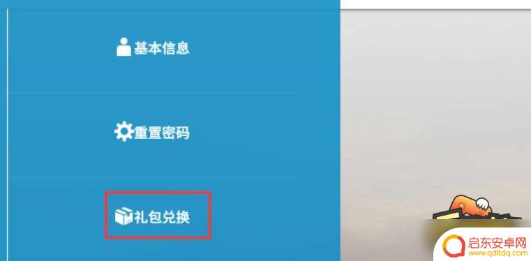 明日方舟兑换码在哪里兑换? 明日方舟兑换码入口在哪个界面