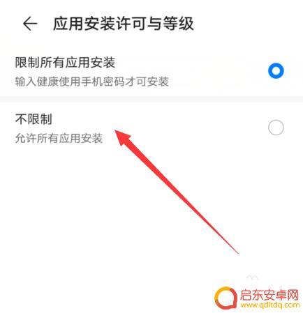 手机怎么设置限制应用软件 华为手机如何设置应用安装限制