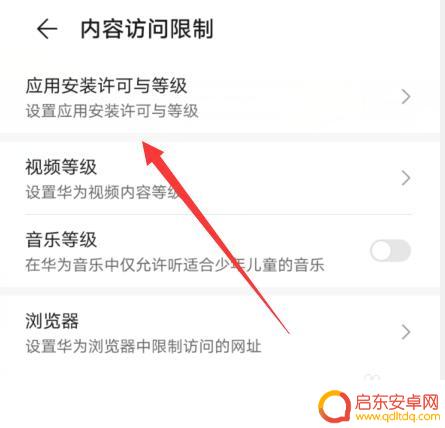 手机怎么设置限制应用软件 华为手机如何设置应用安装限制
