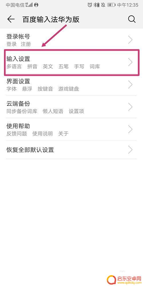 荣耀手机没有全键盘 华为手机打字键盘消失了怎么回事