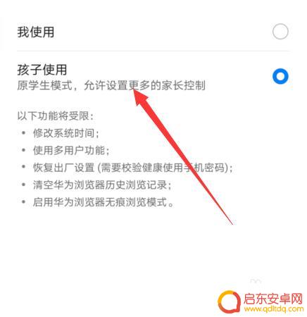 手机怎么设置限制应用软件 华为手机如何设置应用安装限制