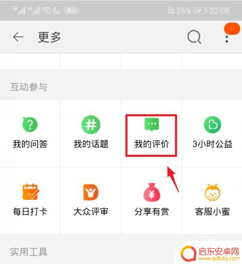 手机怎么改评论淘宝 如何在淘宝上修改评价